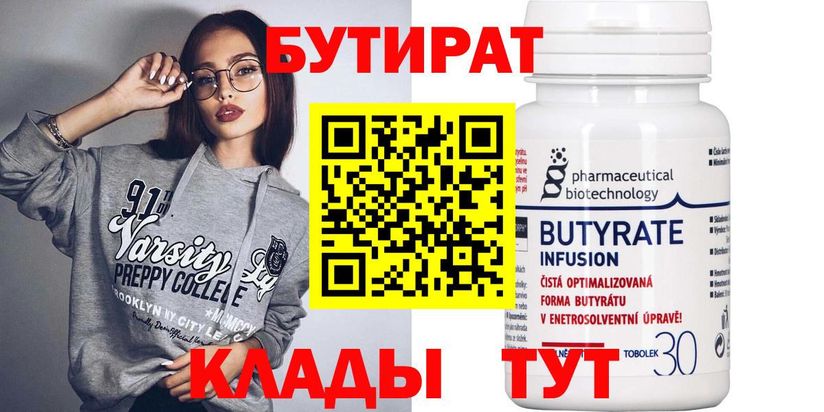 БУТИРАТ 99% Красноперекопск
