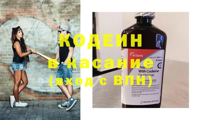 Кодеиновый сироп Lean напиток Lean (лин)  даркнет сайт  Красноперекопск 