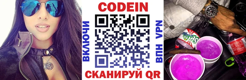 Codein напиток Lean (лин)  Красноперекопск 