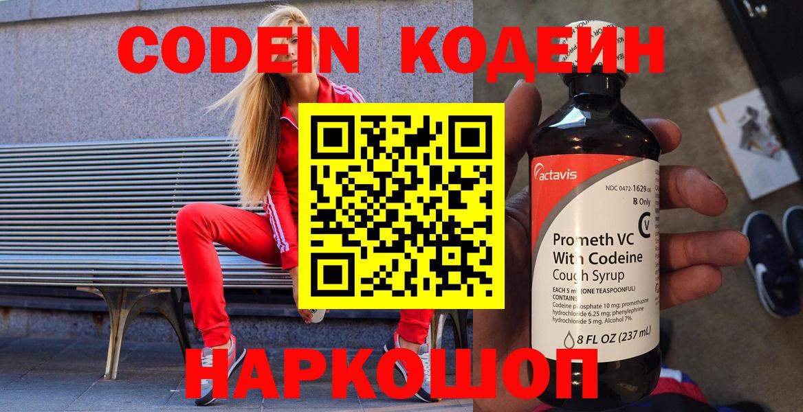 Кодеиновый сироп Lean Purple Drank  Кодеин напиток Lean (лин)  Красноперекопск 