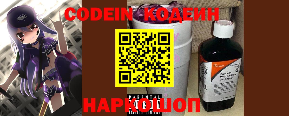 Codein напиток Lean (лин)  Вход с VPN  Красноперекопск  Кодеиновый сироп Lean напиток Lean (лин) 