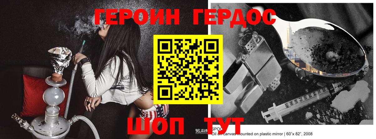 Героин VHQ Красноперекопск
