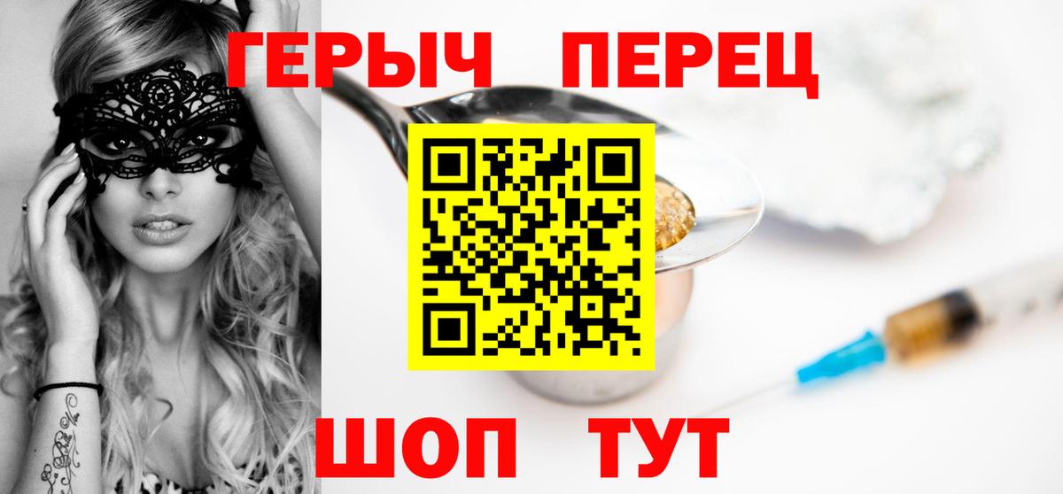 ГЕРОИН белый Красноперекопск