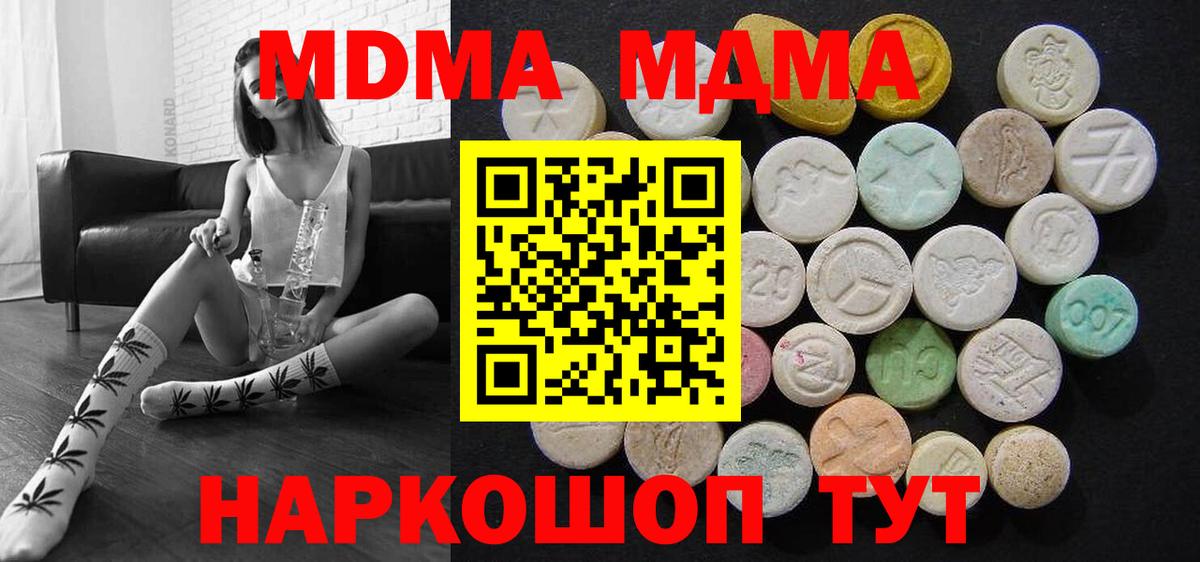 MDMA кристаллы  Красноперекопск  МДМА  МДМА VHQ 