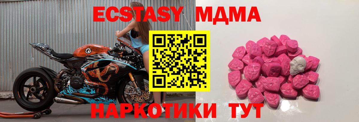 МДМА кристаллы  Вход с VPN  МДМА  MDMA Molly  Красноперекопск 