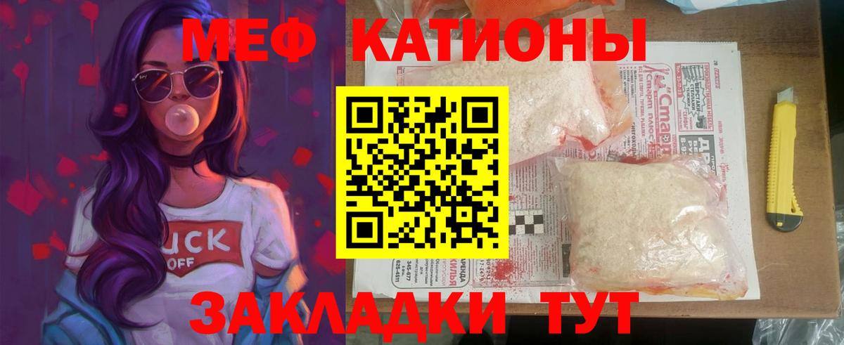 Красноперекопск  Меф мяу мяу  Меф  Вход с VPN  Меф VHQ 
