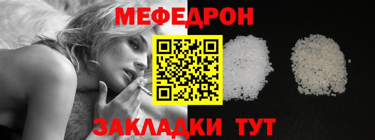 Меф мяу мяу  Красноперекопск