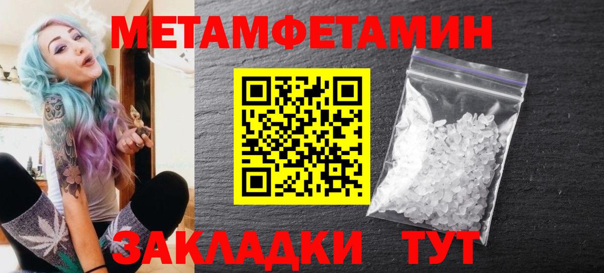 Метамфетамин пудра Красноперекопск