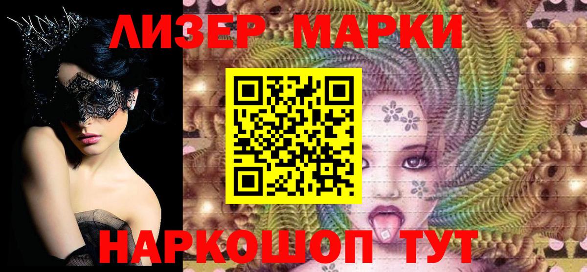 Марки 25I-NBOMe 1500мкг Красноперекопск